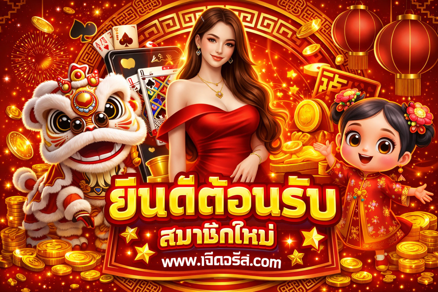 เจิดจรัส สล็อต