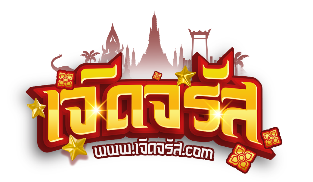 เจิดจรัส